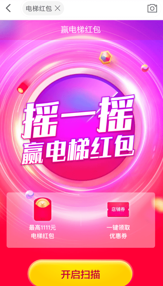 天貓雙11電梯紅包如何領?。?天貓電梯紅包領取教程解答！