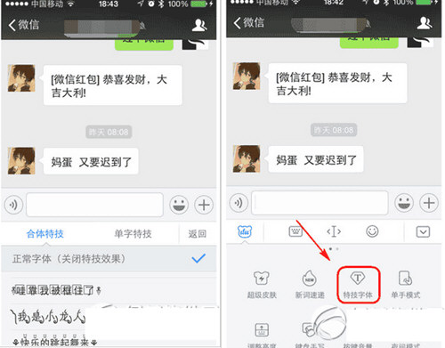 微信如何帶效果發送？ 微信帶效果發送文字如何制作？