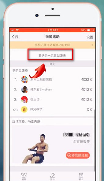 微博如何查看運動點贊？ 微博查看運動點贊教程解答！