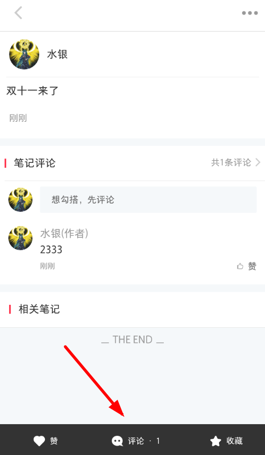 小紅書如何刪掉評論？ 小紅書刪掉評論方法教程解答！