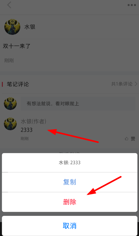 小紅書如何刪掉評論？ 小紅書刪掉評論方法教程解答！