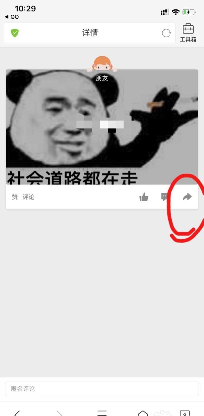 怎樣知道QQ小秘密是誰發的？