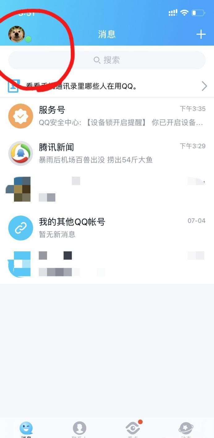 如何設置關聯(lián)QQ號