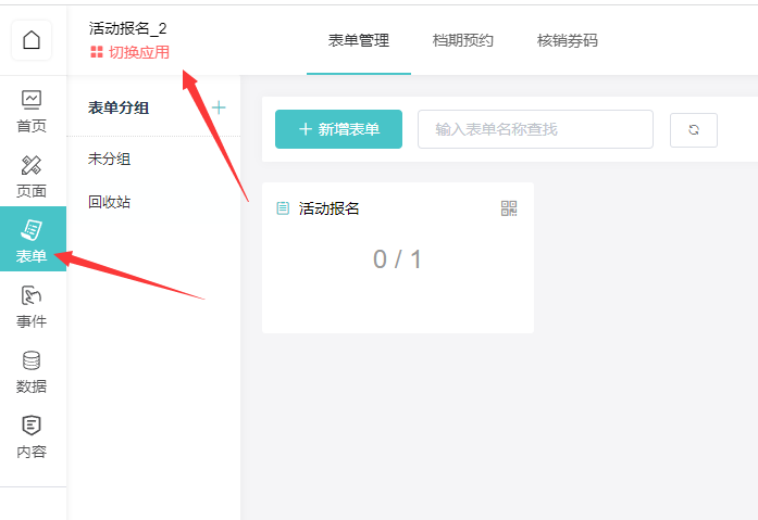 公眾號(hào)報(bào)名系統(tǒng)怎么弄,微信公眾號(hào)報(bào)名系統(tǒng)制作教程