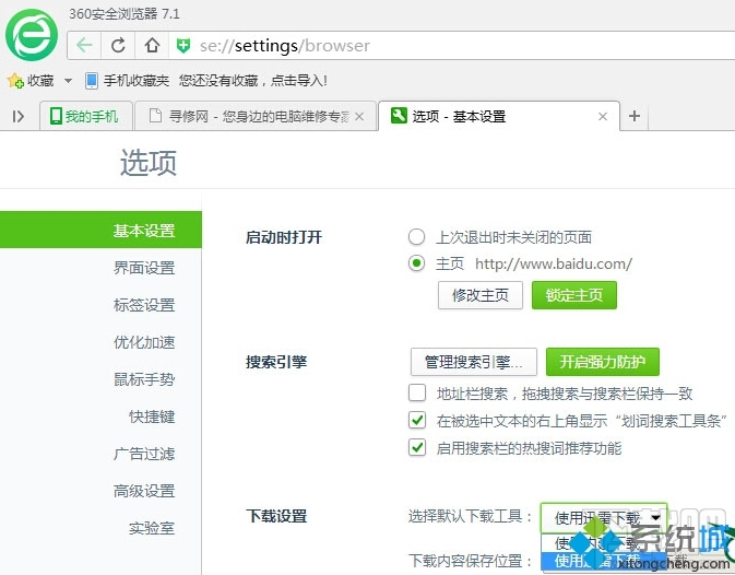 win10下怎么將迅雷設(shè)為360瀏覽器默認下載工具