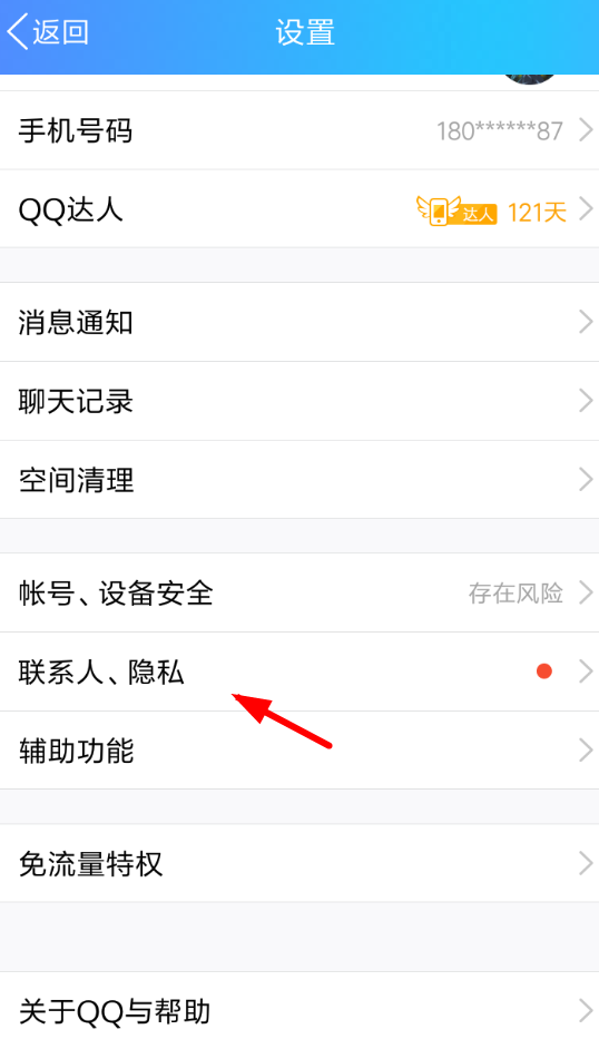 手機QQ怎么將好友微視關(guān)掉_具體操作步驟