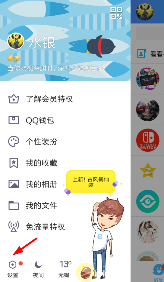 手機QQ怎么將好友微視關(guān)掉_具體操作步驟