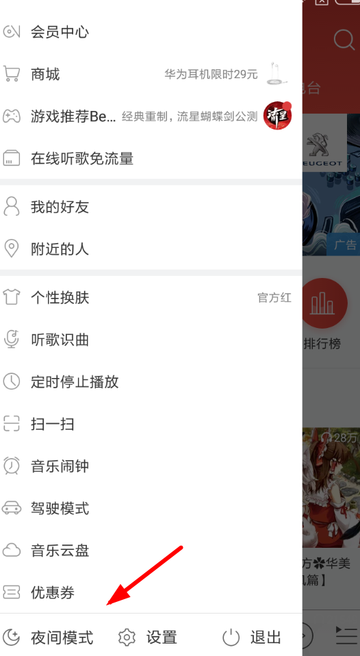 網(wǎng)易云音樂(lè)APP里查找優(yōu)惠券操作過(guò)程