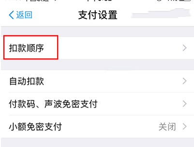 支付寶APP設(shè)置扣款順序具體操作流程介紹