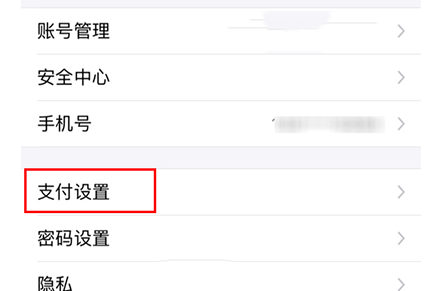 支付寶APP設(shè)置扣款順序具體操作流程介紹
