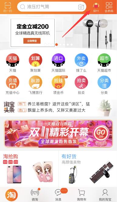 淘寶雙11合伙人玩法是什么？淘寶2018雙11合伙人簽到玩法教程介紹！