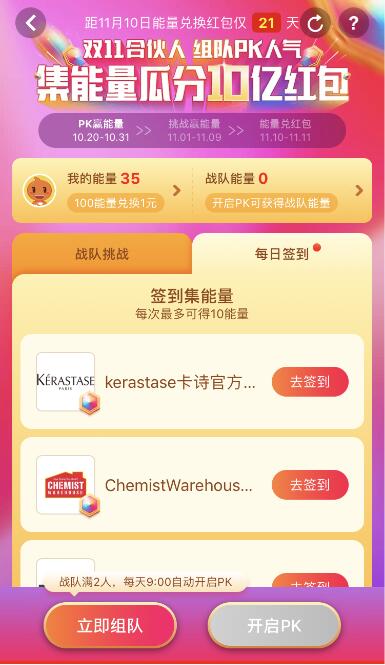 淘寶雙11合伙人玩法是什么？淘寶2018雙11合伙人簽到玩法教程介紹！