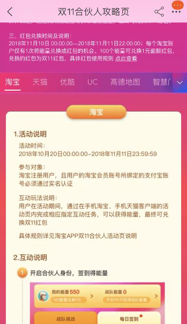 淘寶雙11合伙人玩法是什么？淘寶2018雙11合伙人簽到玩法教程介紹！