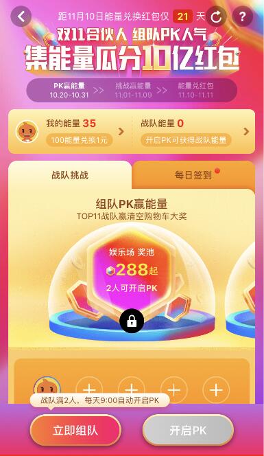 淘寶雙11合伙人玩法是什么？淘寶2018雙11合伙人簽到玩法教程介紹！