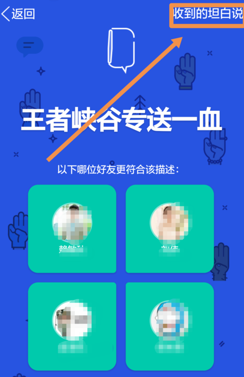 騰訊QQ坦白說取消屏蔽好友的操作教程