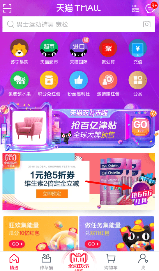 天貓APP使用福利雷達(dá)的具體操作步驟介紹