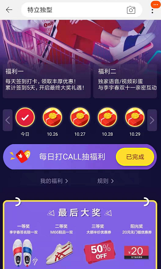 手機(jī)淘寶中參加雙11特立獨(dú)行活動具體操作方法