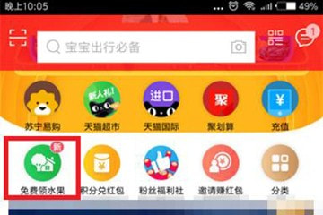 手機天貓APP農(nóng)場領(lǐng)取免費水果的具體操作方法