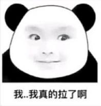 抖音我想拉便便表情包都是有哪些？抖音我想拉便便表情包介紹！