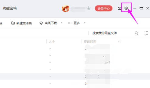 百度網盤怎么修改二級密碼？修改密碼操作流程