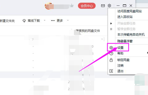 百度網盤怎么修改二級密碼？修改密碼操作流程