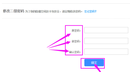 百度網盤怎么修改二級密碼？修改密碼操作流程