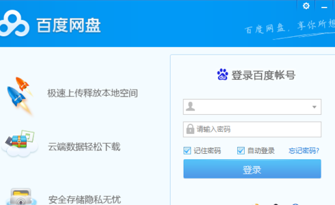百度網盤怎么修改二級密碼？修改密碼操作流程