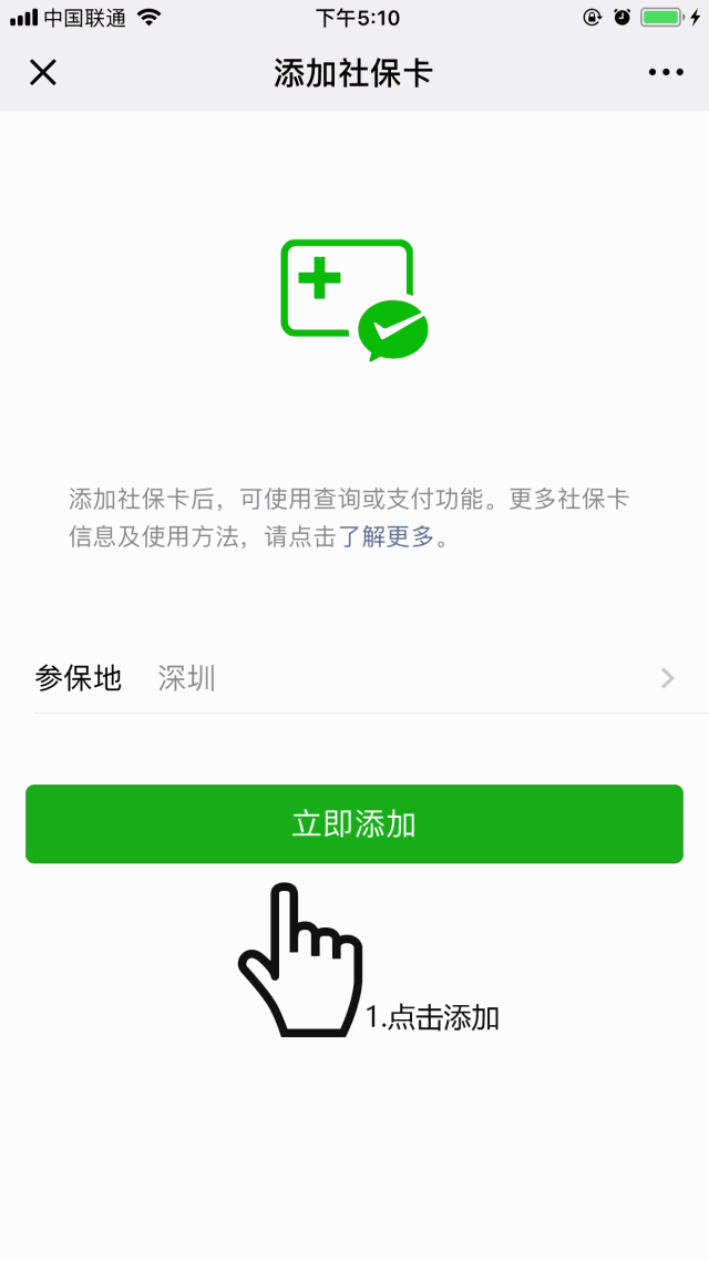 微信APP怎么添加醫(yī)保支付_微信城市服務(wù)基礎(chǔ)操作