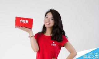 小紅書是如何華麗轉型做到半年銷售額上7億的?用戶最重要