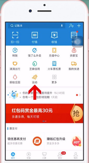 支付寶怎么關(guān)閉運動計步_關(guān)閉的具體操作方法