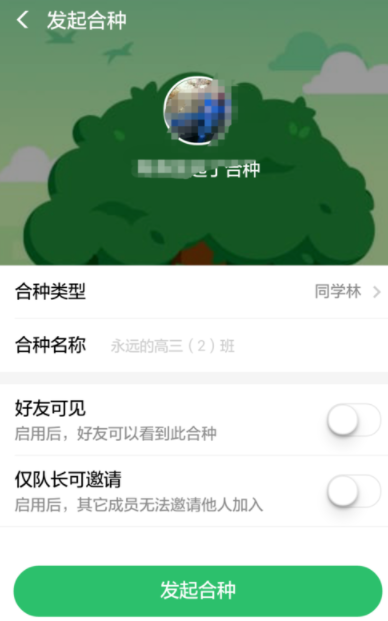 支付寶螞蟻森林如何發起合種？螞蟻森林操作教程