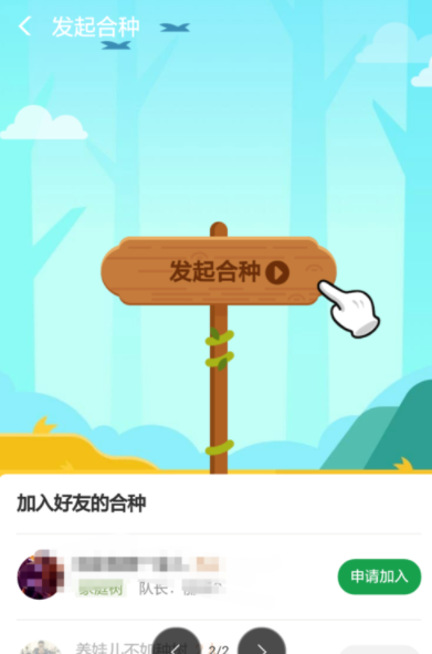 支付寶螞蟻森林如何發起合種？螞蟻森林操作教程