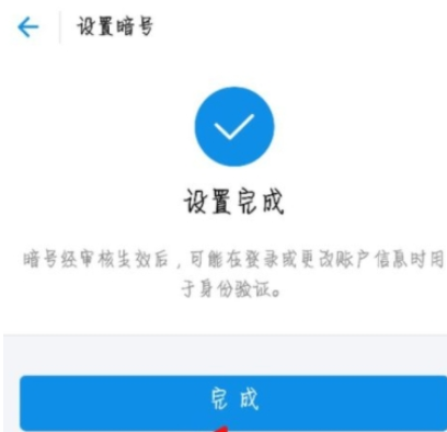 支付寶APP使用圖片作為安全暗號(hào)的操作方法