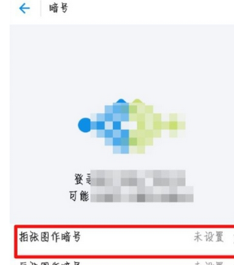 支付寶APP使用圖片作為安全暗號(hào)的操作方法