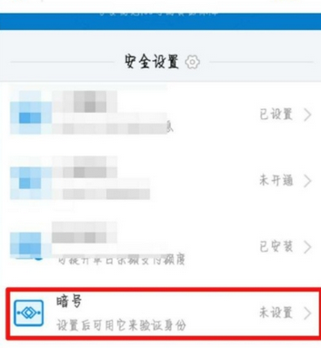 支付寶APP使用圖片作為安全暗號(hào)的操作方法
