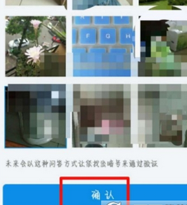 支付寶APP使用圖片作為安全暗號(hào)的操作方法
