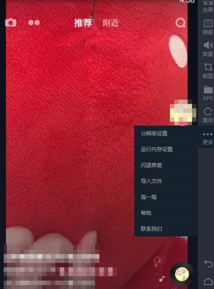 抖音電腦版設(shè)置分辨率的具體操作流程