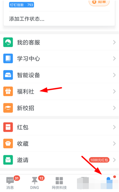 釘釘雙11能量站紅包如何領(lǐng)取   釘釘雙11做任務領(lǐng)紅包攻略