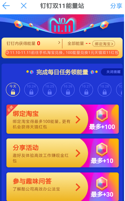 釘釘雙11能量站紅包如何領(lǐng)取   釘釘雙11做任務領(lǐng)紅包攻略