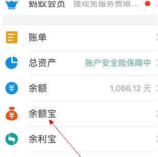 支付寶APP怎么取消余額自動(dòng)轉(zhuǎn)入_余額寶的操作過程
