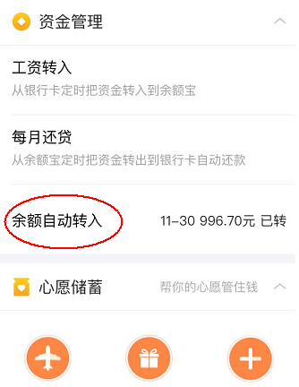 支付寶APP怎么取消余額自動(dòng)轉(zhuǎn)入_余額寶的操作過程