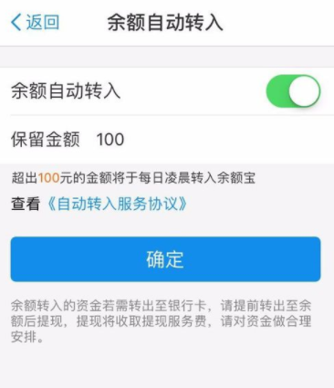 支付寶APP怎么取消余額自動(dòng)轉(zhuǎn)入_余額寶的操作過程