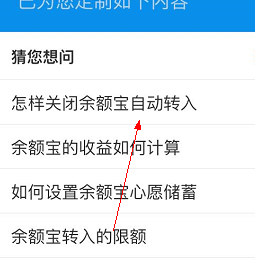 支付寶APP怎么取消余額自動(dòng)轉(zhuǎn)入_余額寶的操作過程