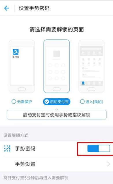 支付寶如何設(shè)置手勢密碼鎖_支付寶密碼鎖操作過程