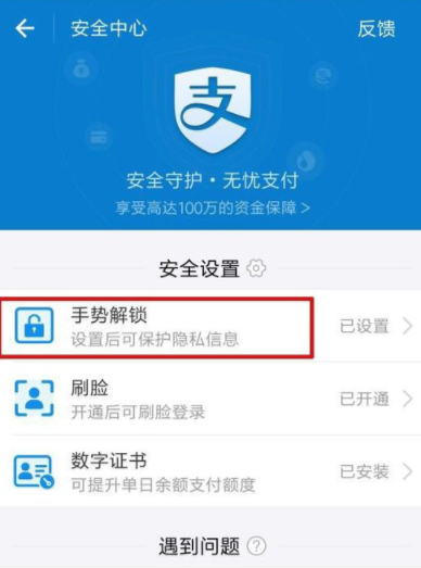 支付寶如何設(shè)置手勢密碼鎖_支付寶密碼鎖操作過程