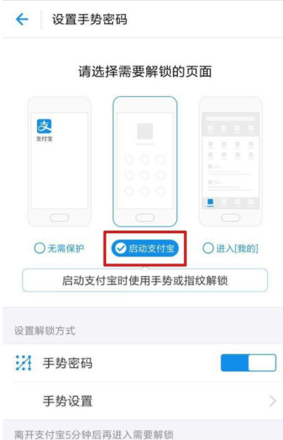支付寶如何設(shè)置手勢密碼鎖_支付寶密碼鎖操作過程