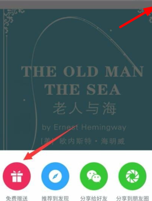 微信讀書如何送書？ 微信讀書贈(zèng)送書籍方法詳情介紹！