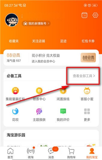 淘寶搖錢樹在哪里？淘寶搖錢樹位置詳情介紹！