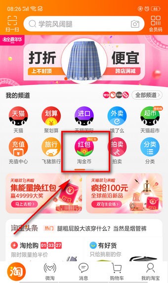 淘寶搖錢樹在哪里？淘寶搖錢樹位置詳情介紹！