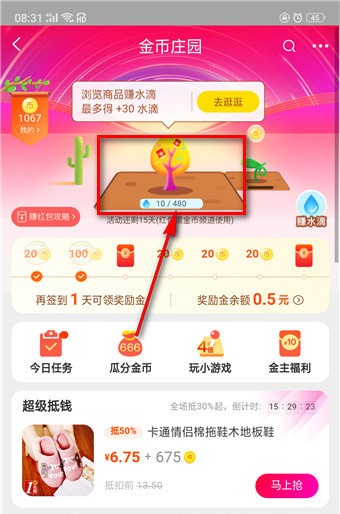 淘寶搖錢樹在哪里？淘寶搖錢樹位置詳情介紹！